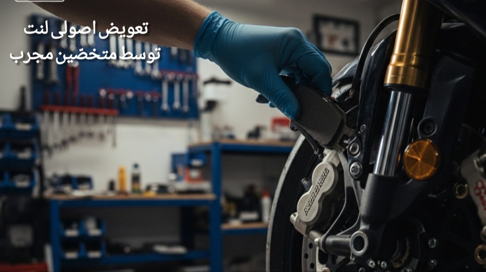 نصب بهترین لنت ترمز موتورسیکلت توسط متخصص