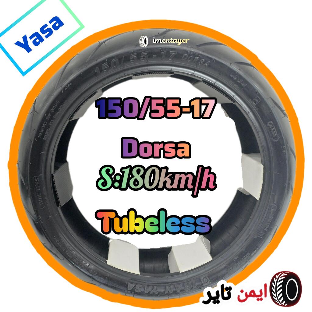 لاستیک دورسا (Dorsa) سایز ۱۷-۵۵/۱۵۰ مشخصات فنی