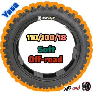 لاستیک افرودی ایران یاسا سایز 110/100/18 سافت