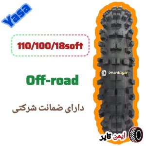 لاستیک ایران یاسا 110/100/18 سافت