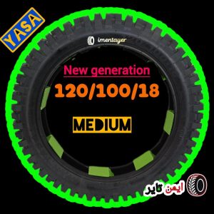 لاستیک 120/100/18 یاسا مدیوم مقاومت بالا در افرود